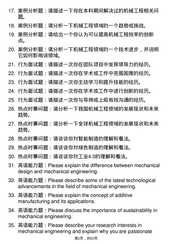 35道长安大学机械工程专业研究生复试面试题及参考回答含英文能力题