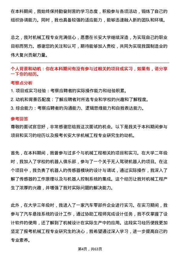 35道长安大学机械工程专业研究生复试面试题及参考回答含英文能力题