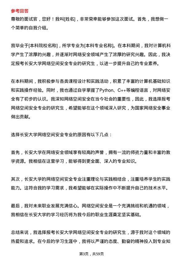 35道长安大学网络空间安全专业研究生复试面试题及参考回答含英文能力题