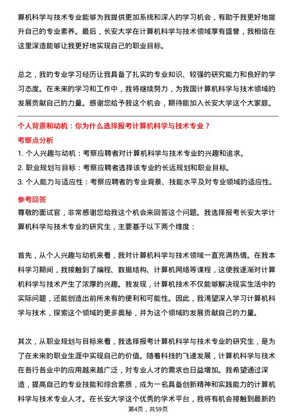 35道长安大学计算机科学与技术专业研究生复试面试题及参考回答含英文能力题