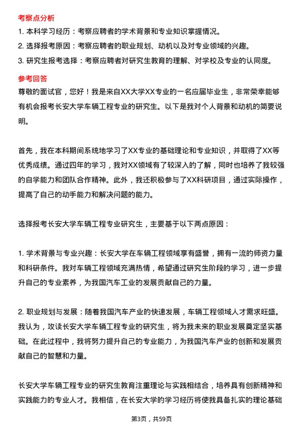 35道长安大学车辆工程专业研究生复试面试题及参考回答含英文能力题