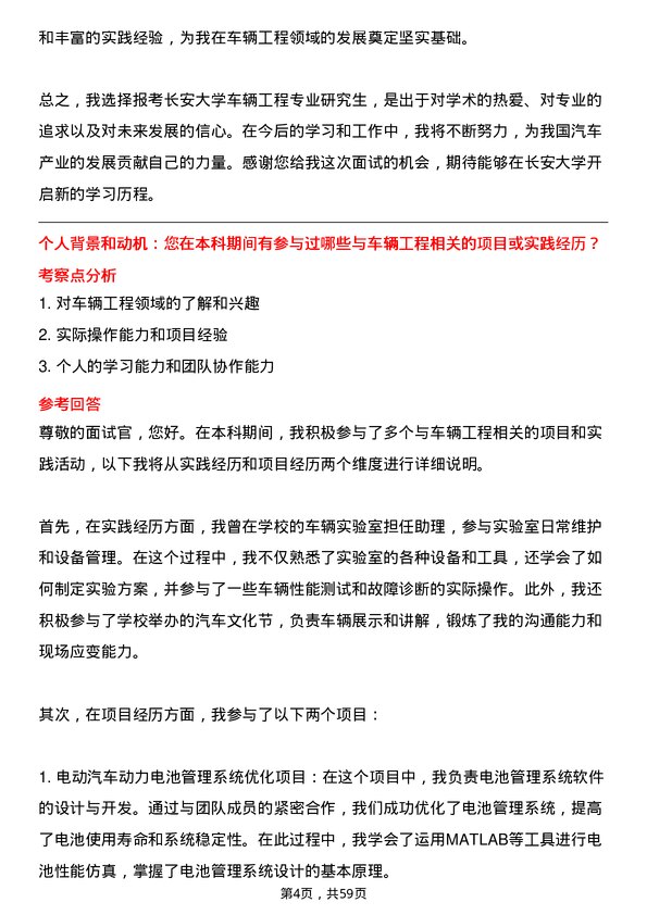 35道长安大学车辆工程专业研究生复试面试题及参考回答含英文能力题