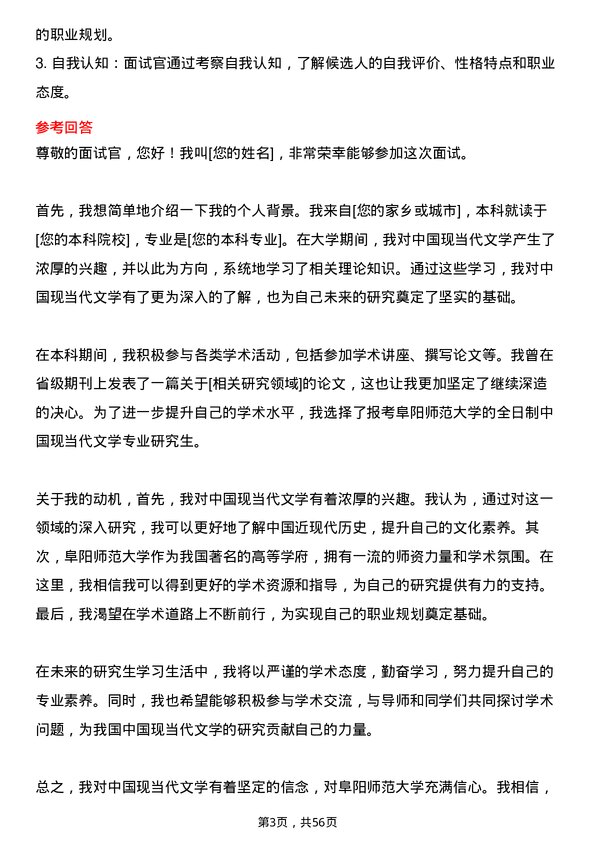 35道阜阳师范大学中国现当代文学专业研究生复试面试题及参考回答含英文能力题