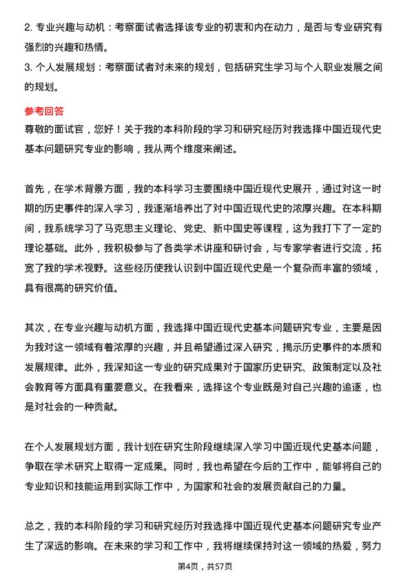 35道阜阳师范大学中国近现代史基本问题研究专业研究生复试面试题及参考回答含英文能力题