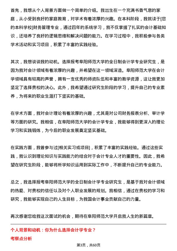 35道阜阳师范大学会计学专业研究生复试面试题及参考回答含英文能力题