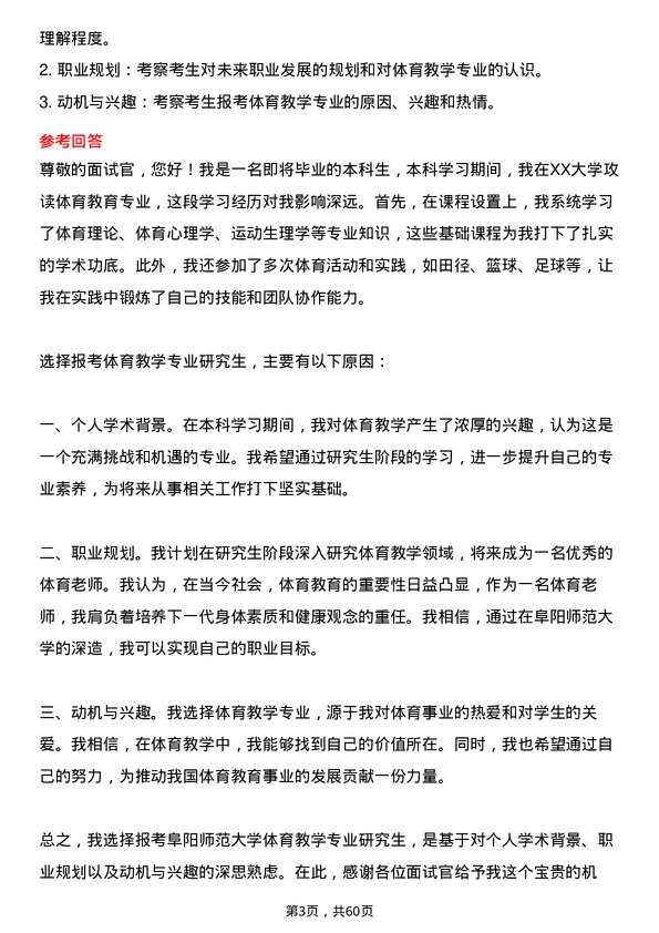 35道阜阳师范大学体育教学专业研究生复试面试题及参考回答含英文能力题