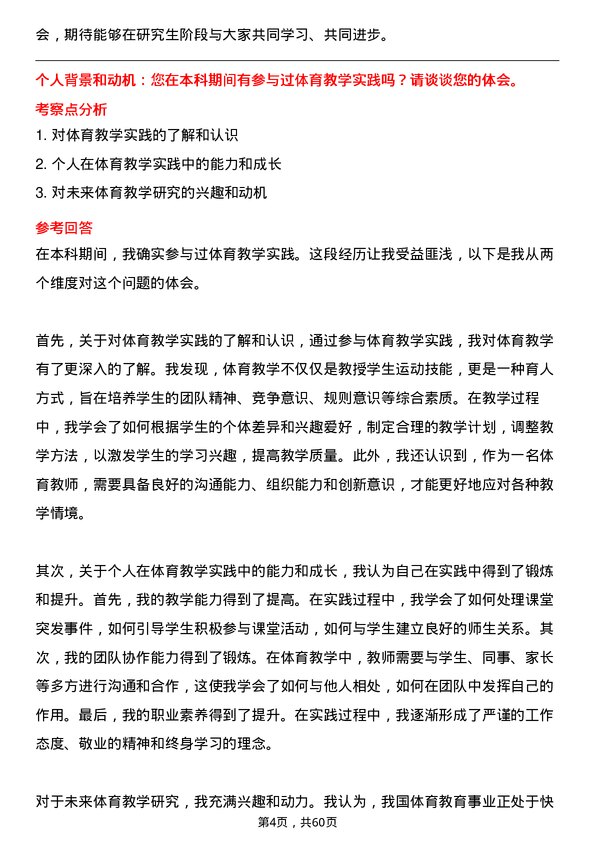 35道阜阳师范大学体育教学专业研究生复试面试题及参考回答含英文能力题