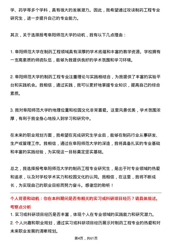 35道阜阳师范大学制药工程专业研究生复试面试题及参考回答含英文能力题