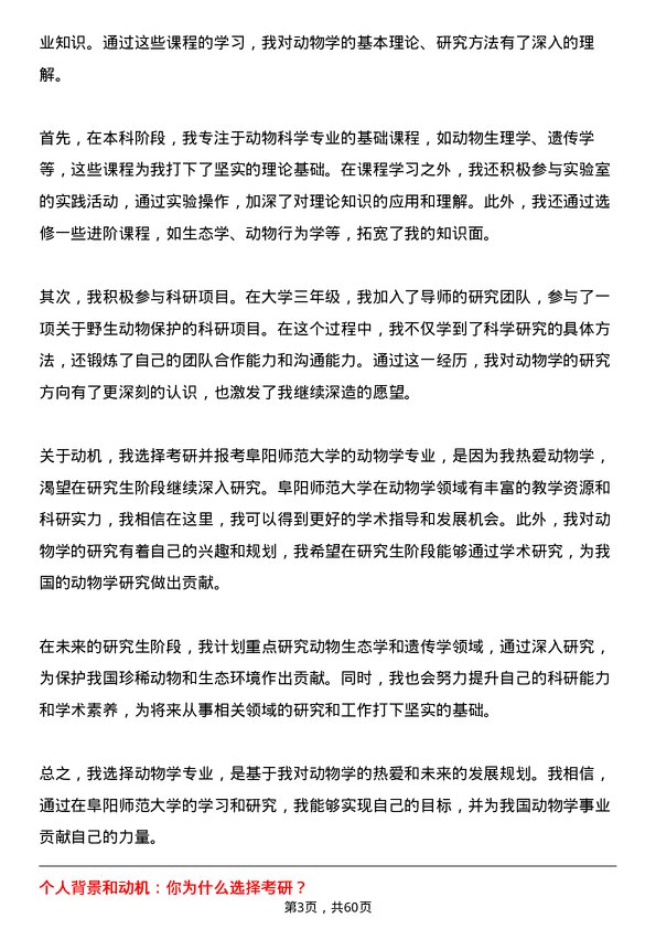 35道阜阳师范大学动物学专业研究生复试面试题及参考回答含英文能力题