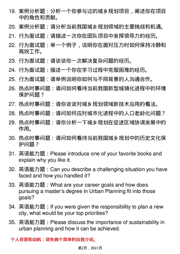 35道阜阳师范大学城乡规划学专业研究生复试面试题及参考回答含英文能力题