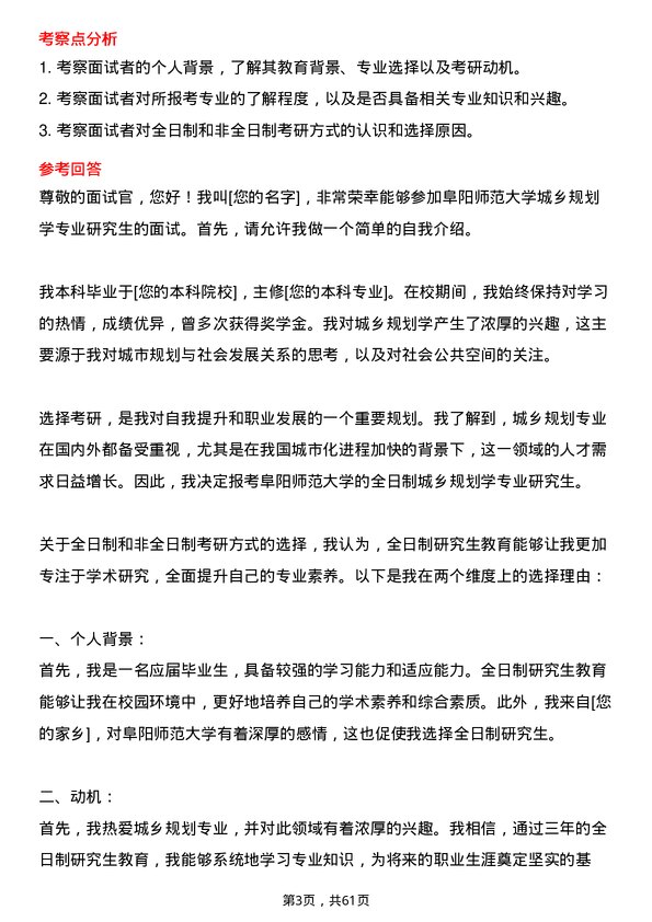 35道阜阳师范大学城乡规划学专业研究生复试面试题及参考回答含英文能力题