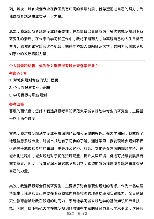 35道阜阳师范大学城乡规划学专业研究生复试面试题及参考回答含英文能力题