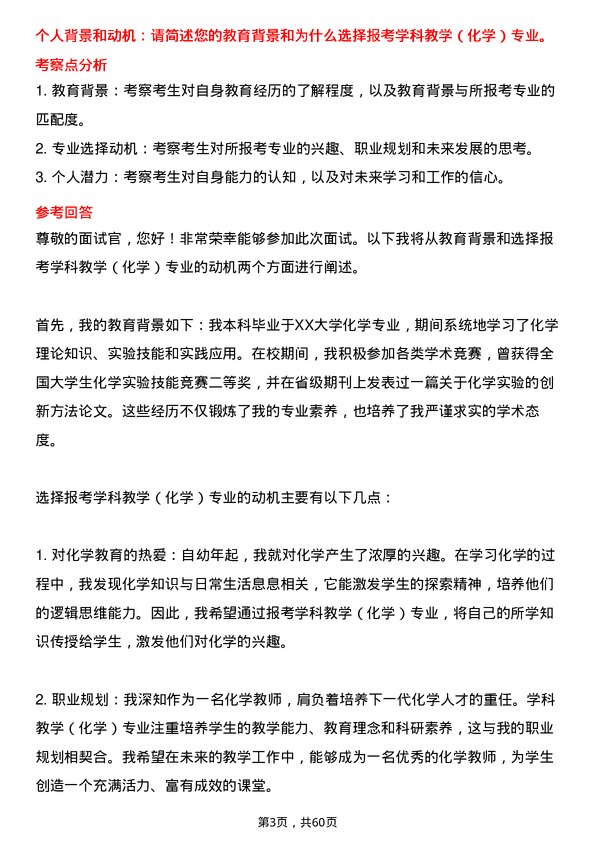 35道阜阳师范大学学科教学（化学）专业研究生复试面试题及参考回答含英文能力题