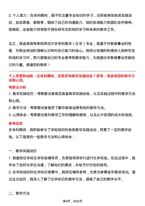 35道阜阳师范大学学科教学（化学）专业研究生复试面试题及参考回答含英文能力题