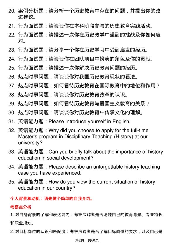 35道阜阳师范大学学科教学（历史）专业研究生复试面试题及参考回答含英文能力题