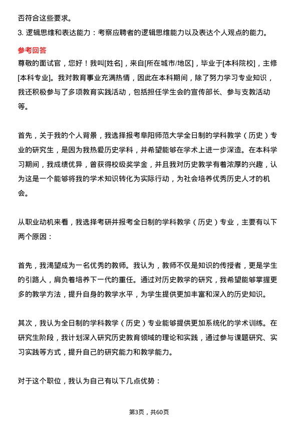 35道阜阳师范大学学科教学（历史）专业研究生复试面试题及参考回答含英文能力题