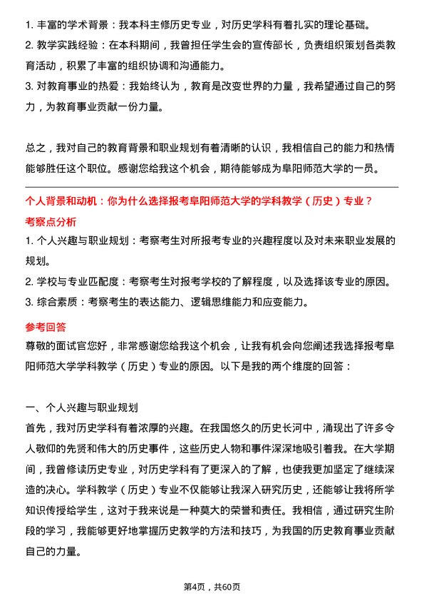 35道阜阳师范大学学科教学（历史）专业研究生复试面试题及参考回答含英文能力题