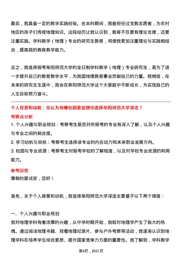 35道阜阳师范大学学科教学（地理）专业研究生复试面试题及参考回答含英文能力题