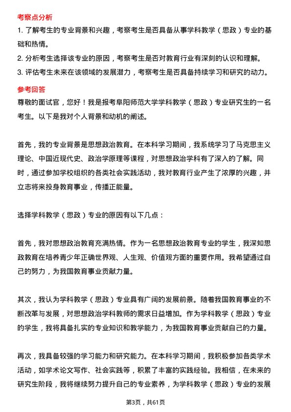 35道阜阳师范大学学科教学（思政）专业研究生复试面试题及参考回答含英文能力题