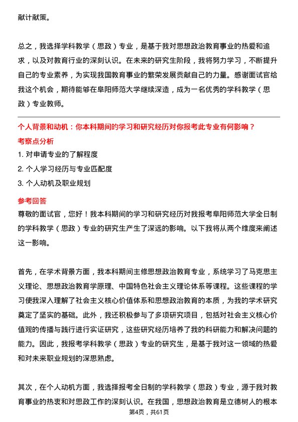 35道阜阳师范大学学科教学（思政）专业研究生复试面试题及参考回答含英文能力题