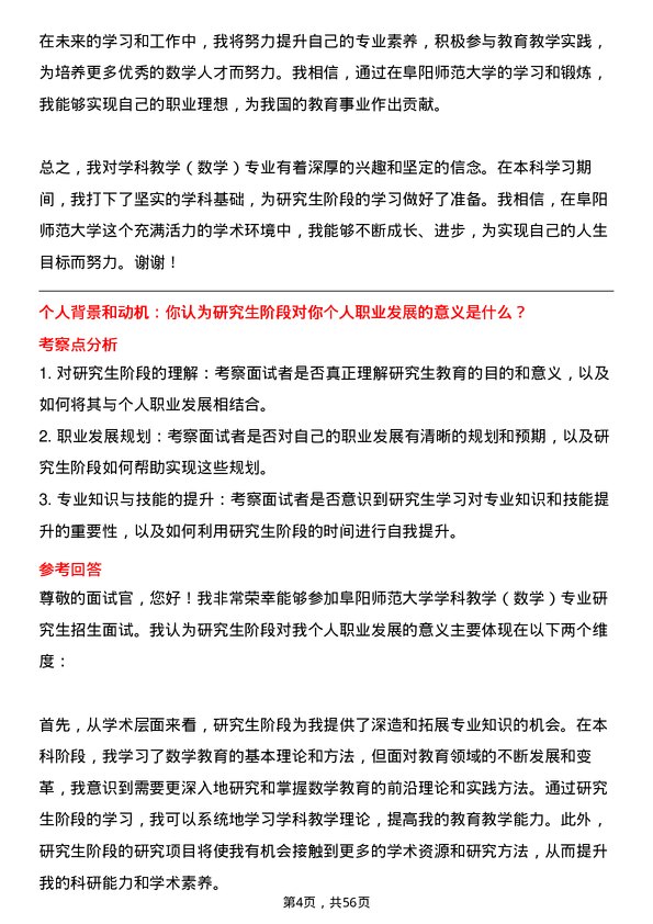 35道阜阳师范大学学科教学（数学）专业研究生复试面试题及参考回答含英文能力题