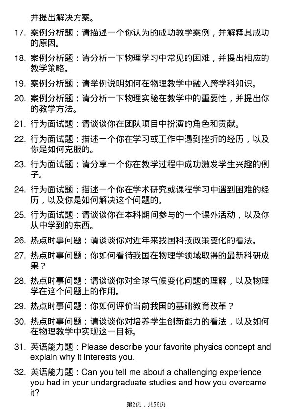 35道阜阳师范大学学科教学（物理）专业研究生复试面试题及参考回答含英文能力题