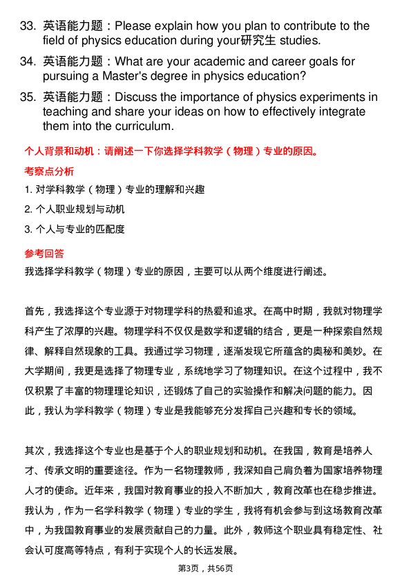 35道阜阳师范大学学科教学（物理）专业研究生复试面试题及参考回答含英文能力题