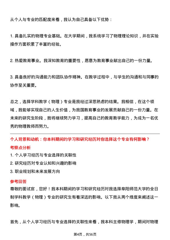 35道阜阳师范大学学科教学（物理）专业研究生复试面试题及参考回答含英文能力题