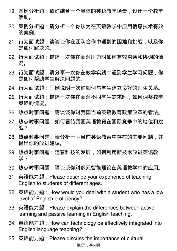 35道阜阳师范大学学科教学（英语）专业研究生复试面试题及参考回答含英文能力题