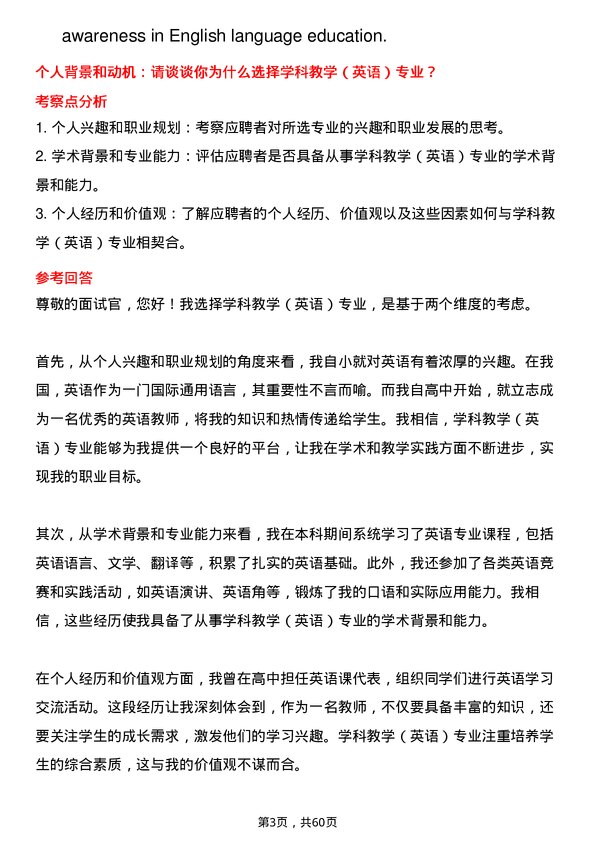 35道阜阳师范大学学科教学（英语）专业研究生复试面试题及参考回答含英文能力题