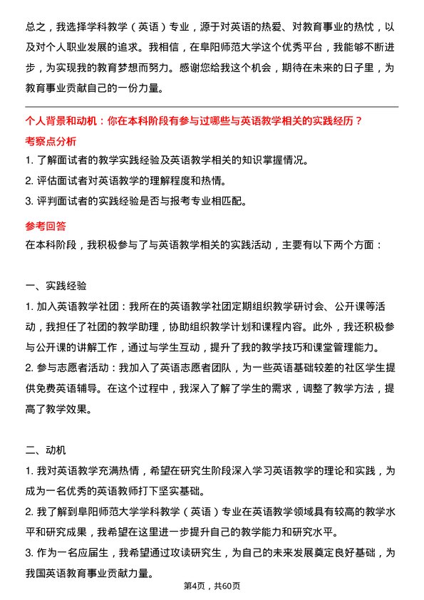 35道阜阳师范大学学科教学（英语）专业研究生复试面试题及参考回答含英文能力题