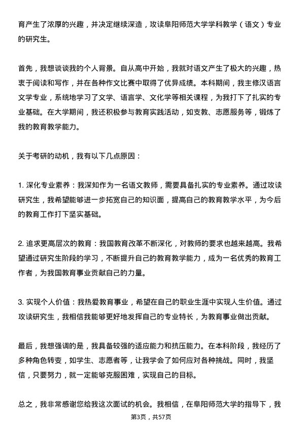 35道阜阳师范大学学科教学（语文）专业研究生复试面试题及参考回答含英文能力题