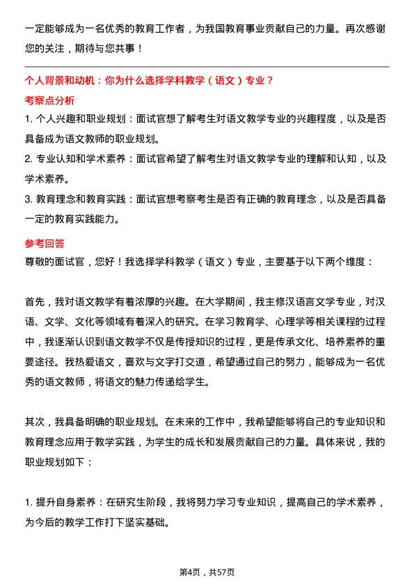 35道阜阳师范大学学科教学（语文）专业研究生复试面试题及参考回答含英文能力题