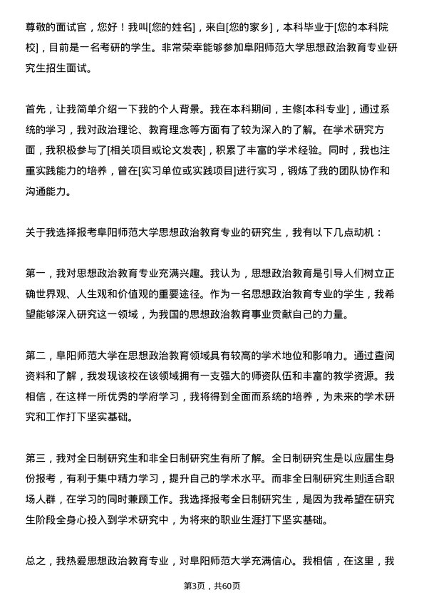 35道阜阳师范大学思想政治教育专业研究生复试面试题及参考回答含英文能力题