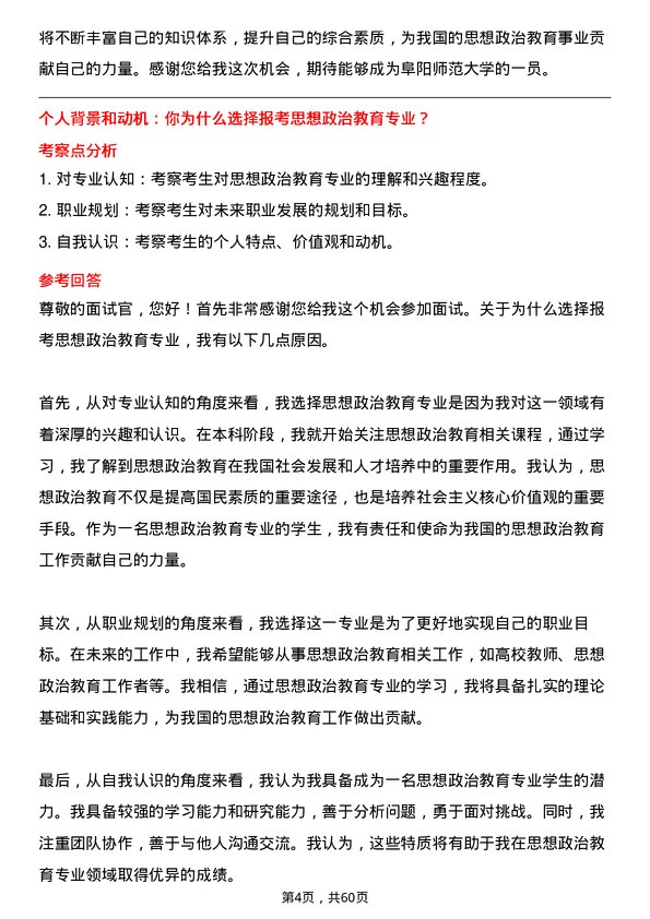 35道阜阳师范大学思想政治教育专业研究生复试面试题及参考回答含英文能力题