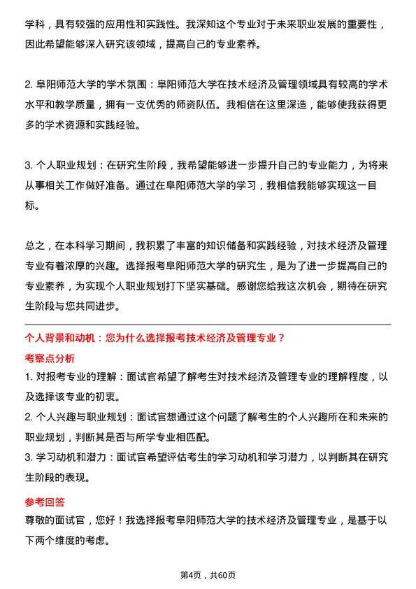 35道阜阳师范大学技术经济及管理专业研究生复试面试题及参考回答含英文能力题