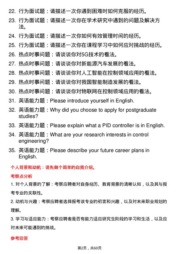 35道阜阳师范大学控制工程专业研究生复试面试题及参考回答含英文能力题