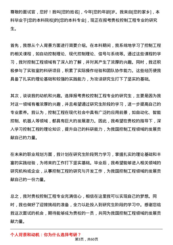 35道阜阳师范大学控制工程专业研究生复试面试题及参考回答含英文能力题