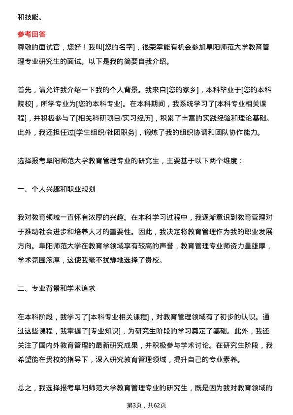 35道阜阳师范大学教育管理专业研究生复试面试题及参考回答含英文能力题