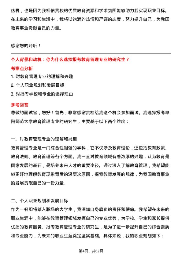 35道阜阳师范大学教育管理专业研究生复试面试题及参考回答含英文能力题