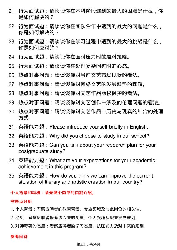 35道阜阳师范大学文艺学专业研究生复试面试题及参考回答含英文能力题