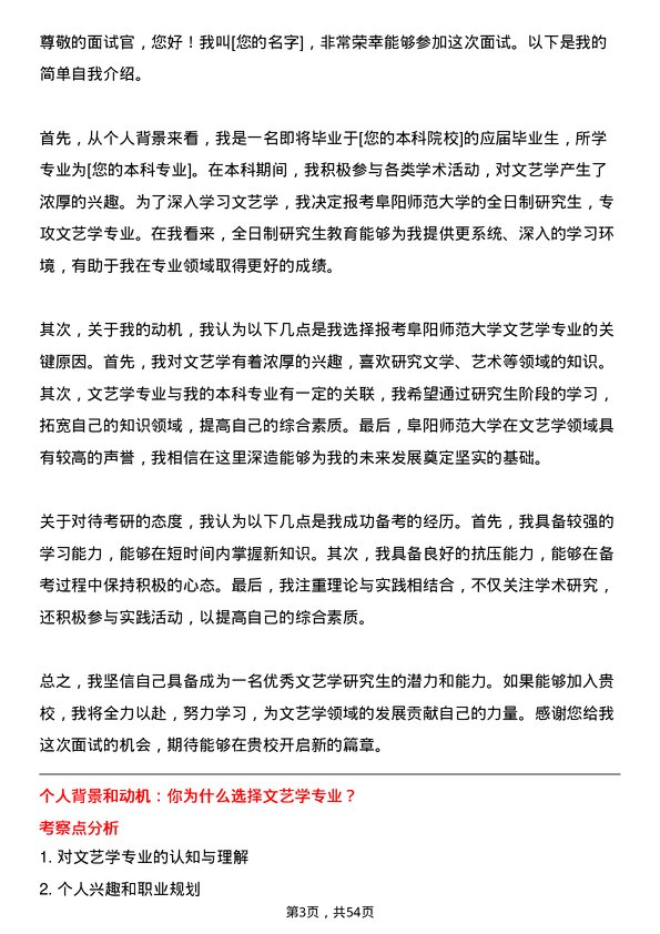 35道阜阳师范大学文艺学专业研究生复试面试题及参考回答含英文能力题