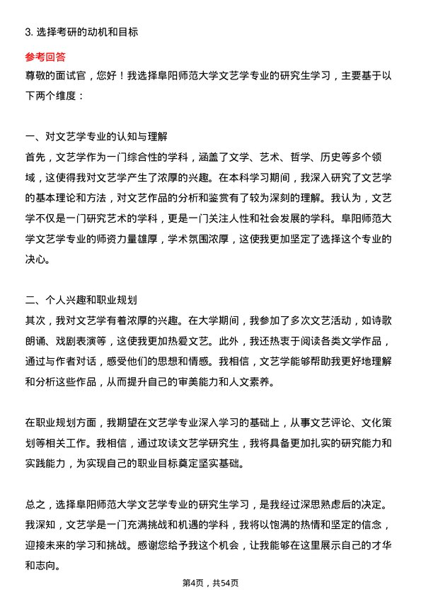 35道阜阳师范大学文艺学专业研究生复试面试题及参考回答含英文能力题