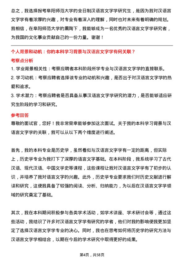 35道阜阳师范大学汉语言文字学专业研究生复试面试题及参考回答含英文能力题