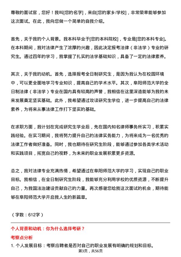 35道阜阳师范大学法律（非法学）专业研究生复试面试题及参考回答含英文能力题