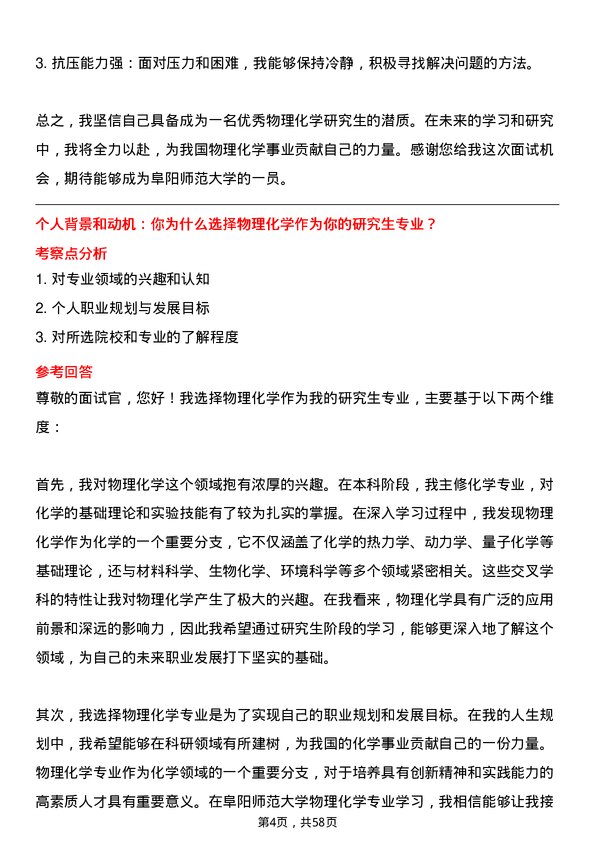 35道阜阳师范大学物理化学专业研究生复试面试题及参考回答含英文能力题