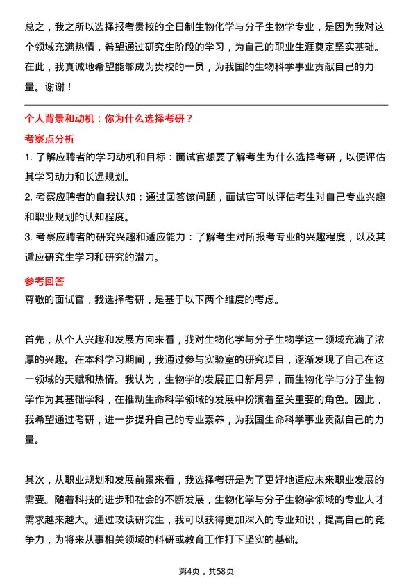 35道阜阳师范大学生物化学与分子生物学专业研究生复试面试题及参考回答含英文能力题