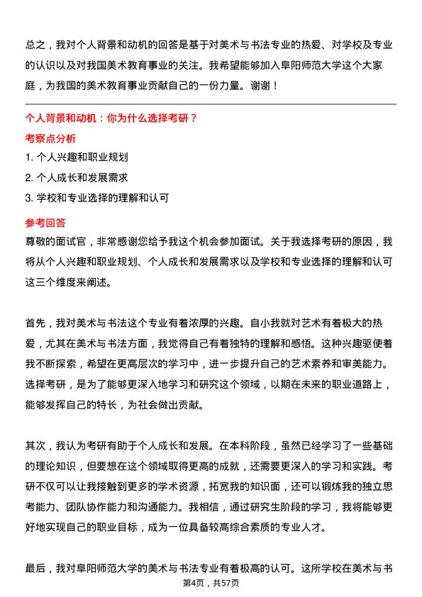 35道阜阳师范大学美术与书法专业研究生复试面试题及参考回答含英文能力题