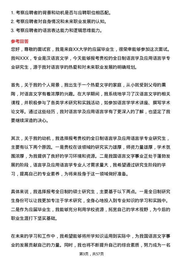 35道阜阳师范大学语言学及应用语言学专业研究生复试面试题及参考回答含英文能力题