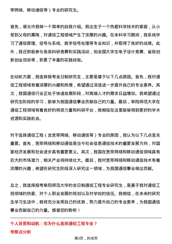 35道阜阳师范大学通信工程（含宽带网络、移动通信等）专业研究生复试面试题及参考回答含英文能力题